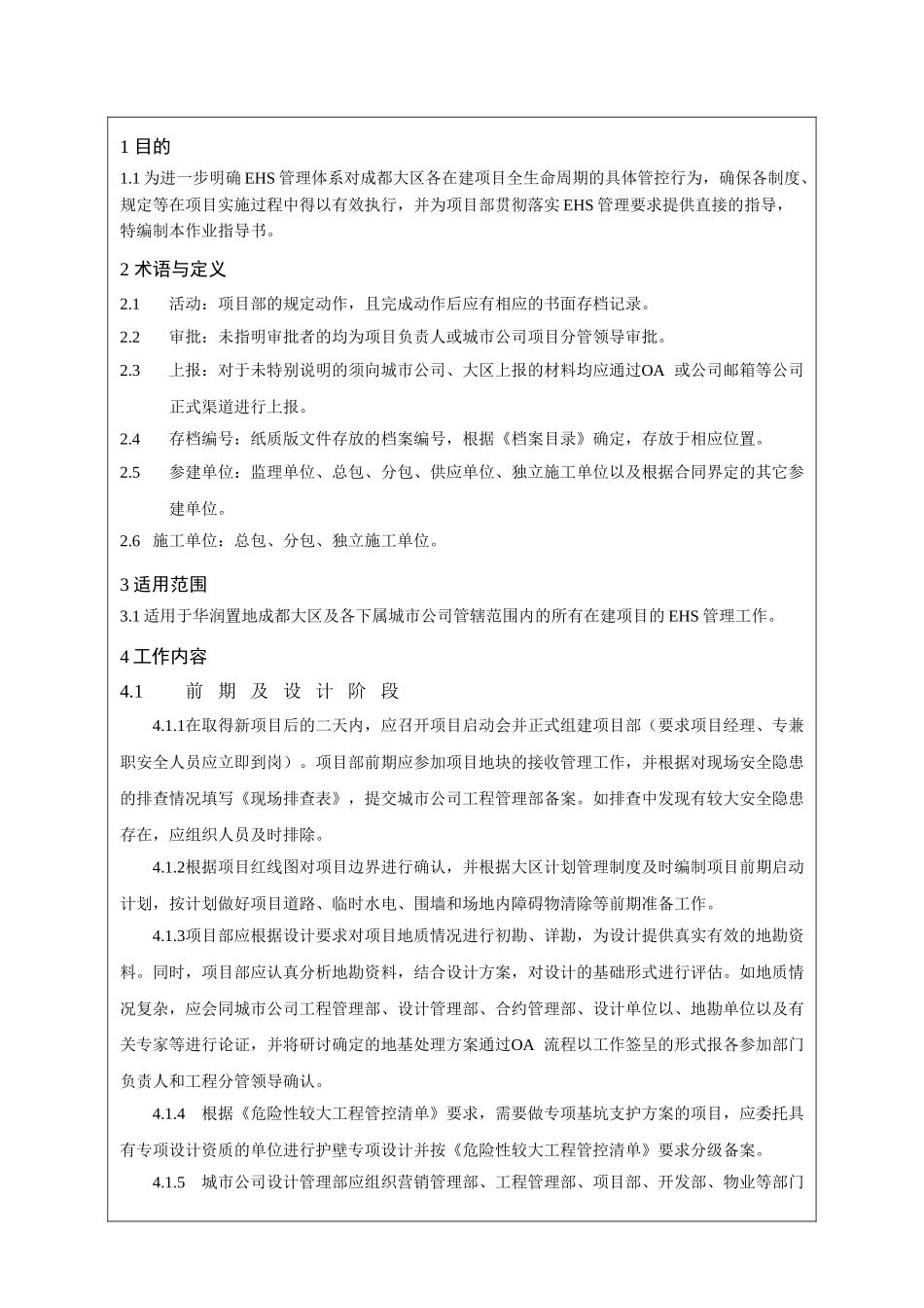 CD-GCGL-L2-04在建工程EHS管理办法_第2页