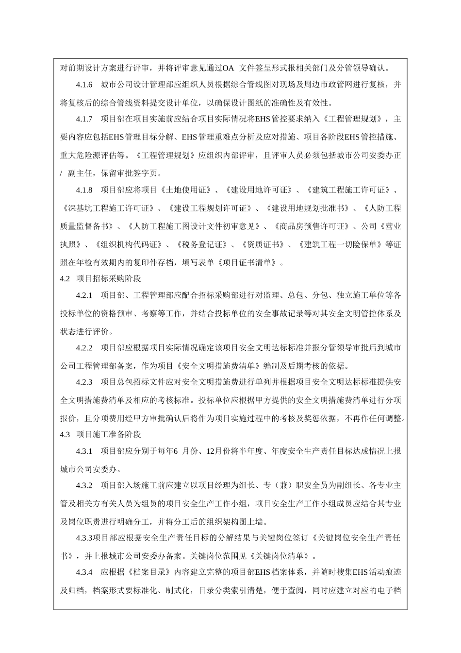 CD-GCGL-L2-04在建工程EHS管理办法_第3页