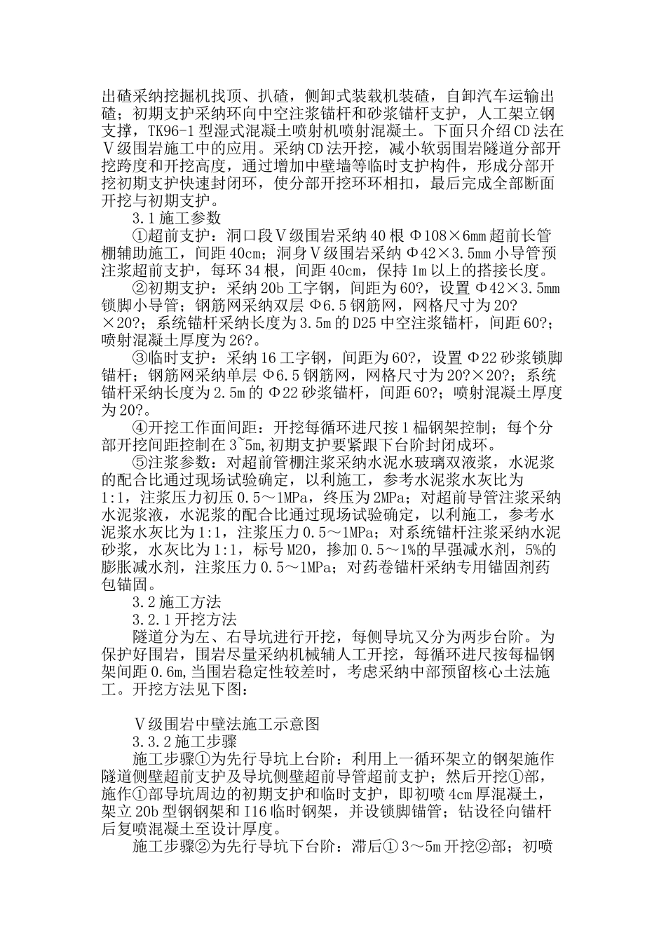 cd法隧道开挖施工技术的应用_第2页