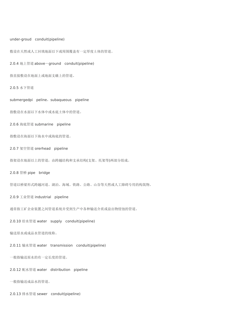 cecs83-96管道工程结构常用术语_第2页
