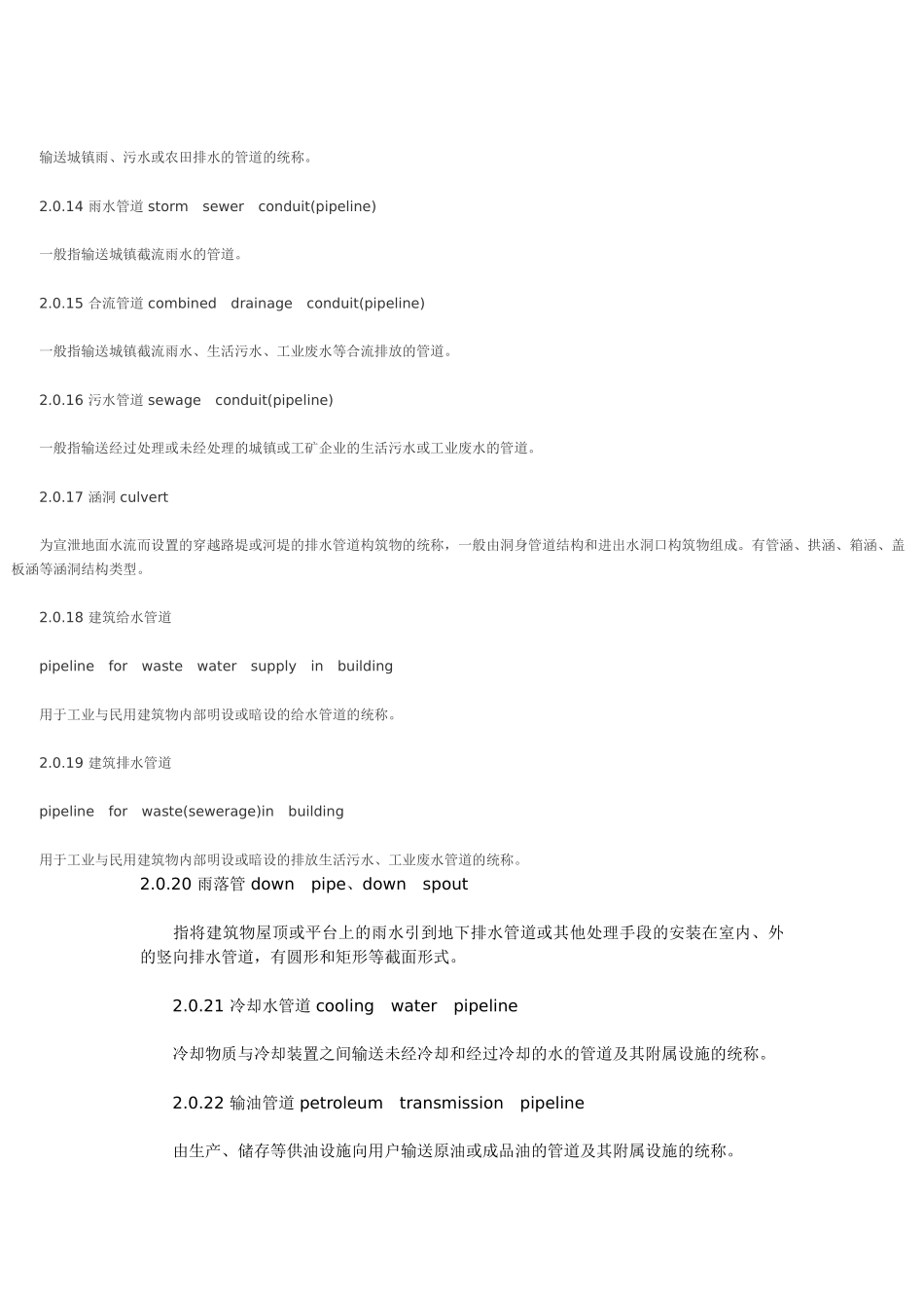 cecs83-96管道工程结构常用术语_第3页