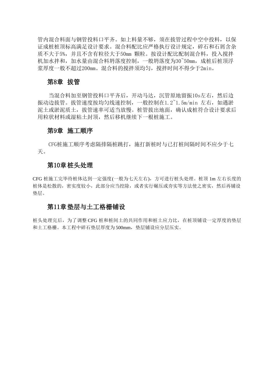 cfg-桩施工方法及工艺_第2页