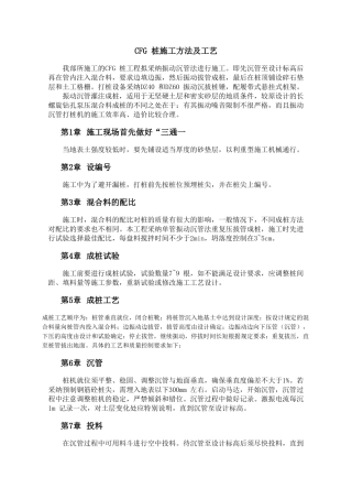cfg-桩施工方法及工艺