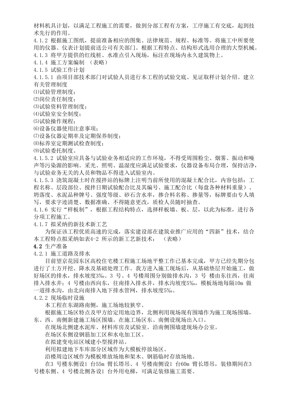 CFG-桩基坑土方工程施工组织设计方案_第3页