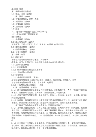 CFG-桩基坑土方工程施工组织设计方案