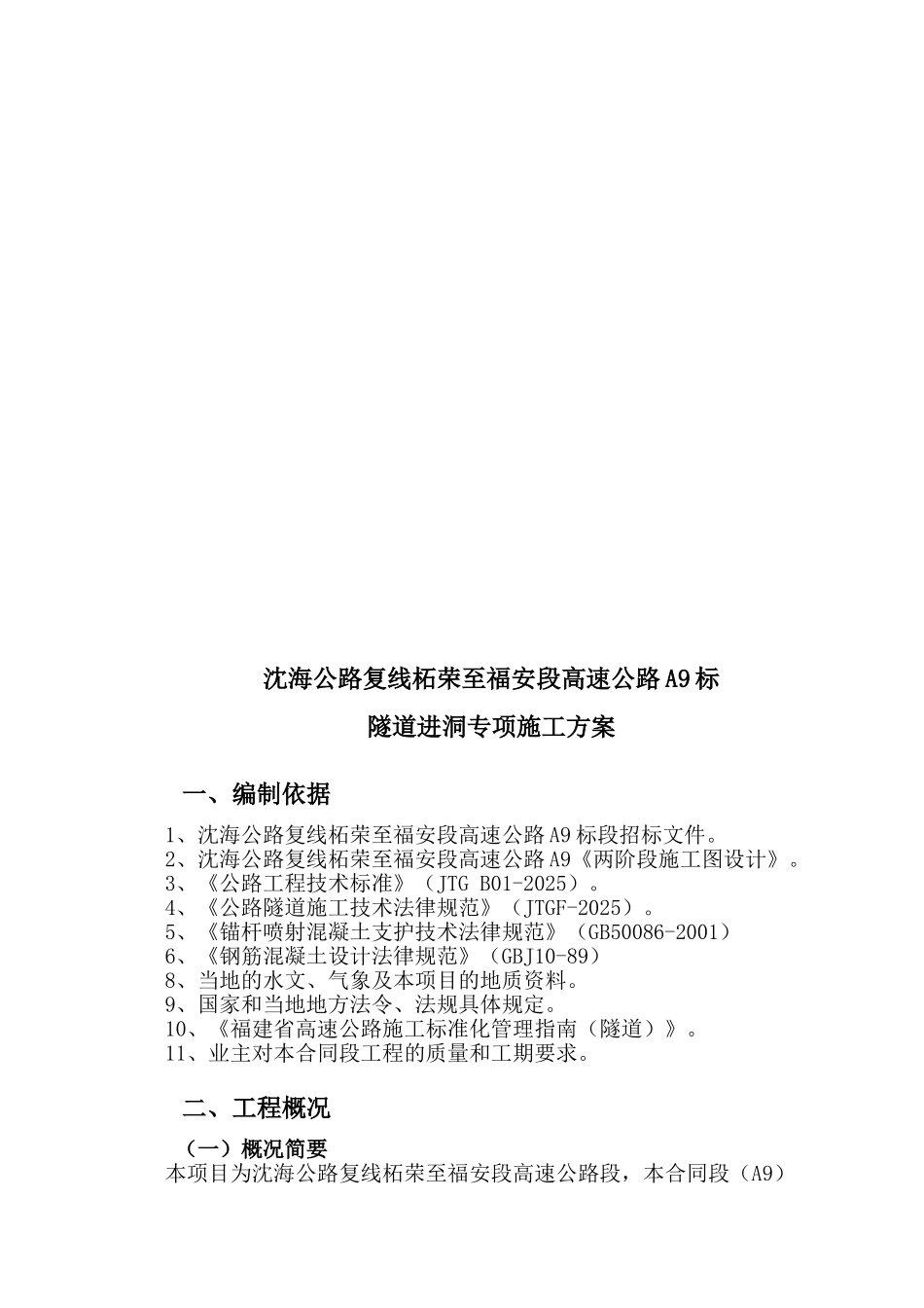 CD法铜岩隧道进洞专项施工方案-改_第2页