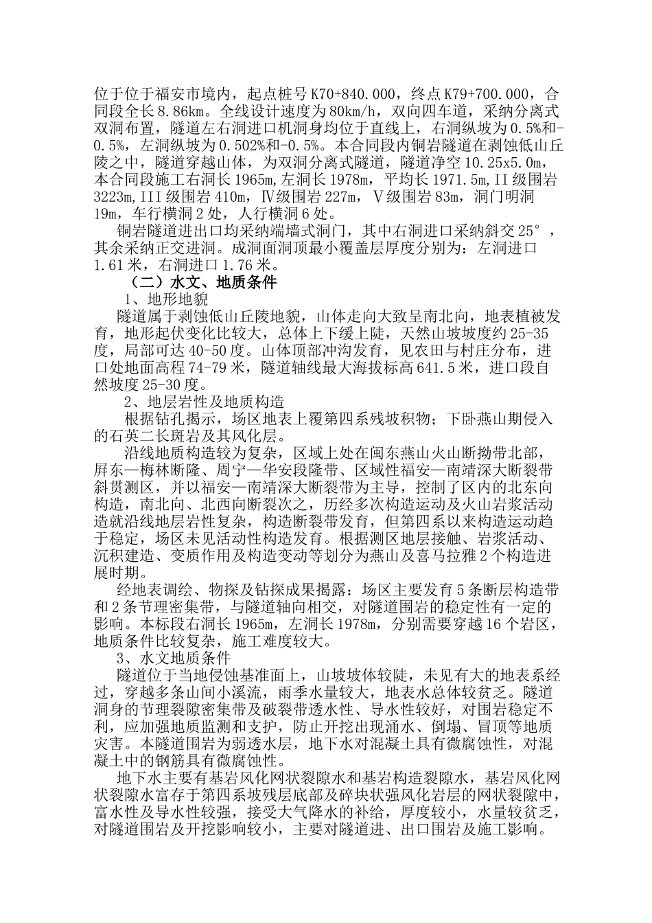 CD法铜岩隧道进洞专项施工方案-改_第3页