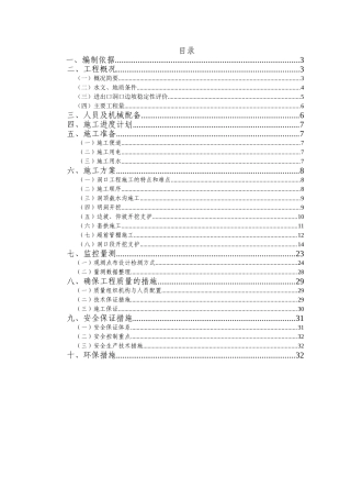 CD法铜岩隧道进洞专项施工方案-改