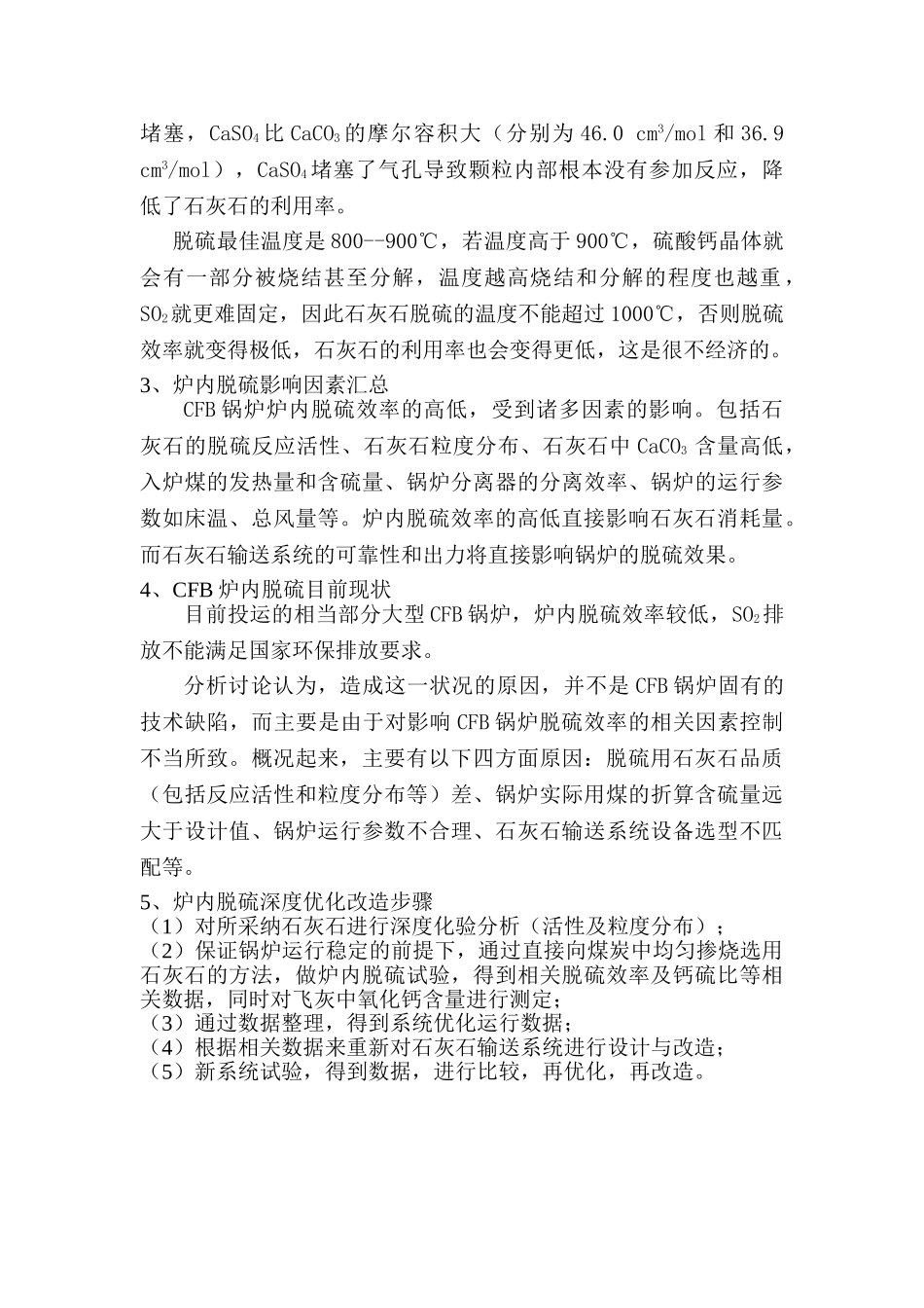 CFB炉内脱硫深度优化研究_第2页