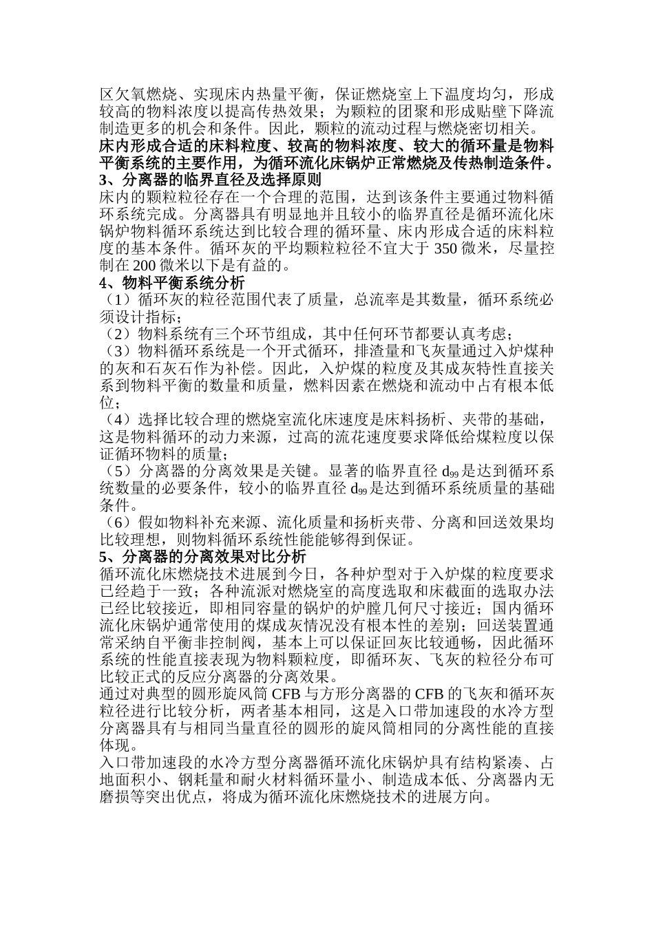 CFB锅炉的物料系统及分离器技术_第2页