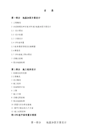 CFG地基加固方案及施工组织设计