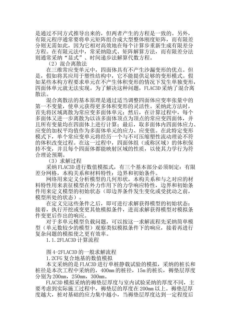 cfg复合地基受力状态及变形数值模拟_第2页