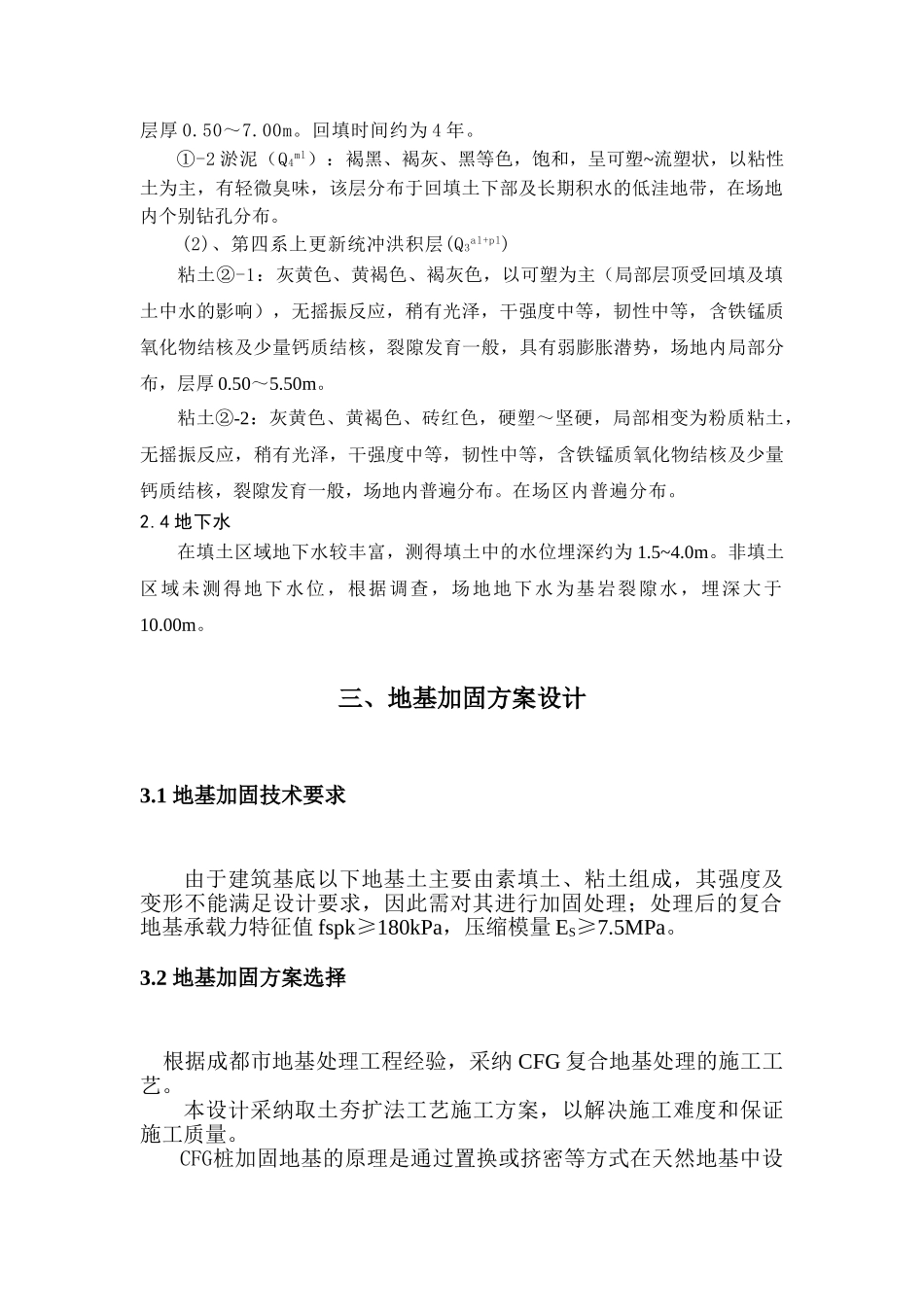 cfg复合地基施工方案_第2页