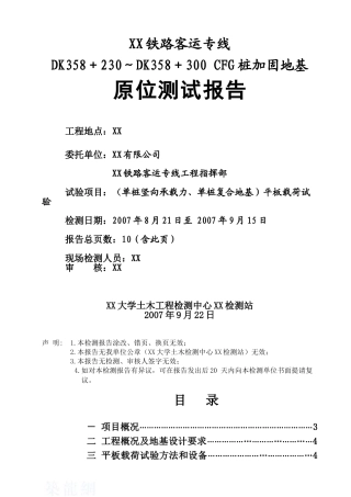 cfg桩加固地基原位测试报告