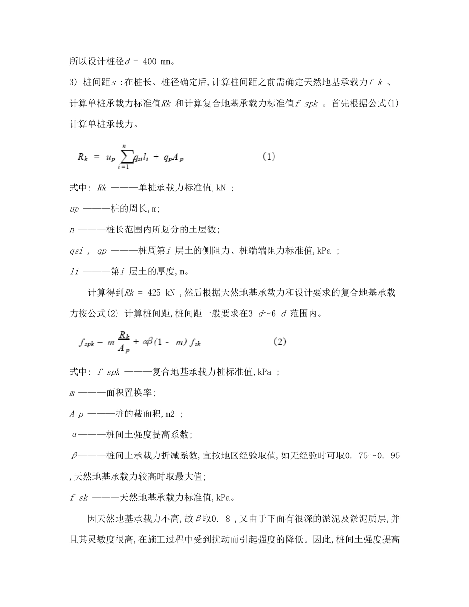 CFG桩在高速公路软土地基加固中的应用_第2页
