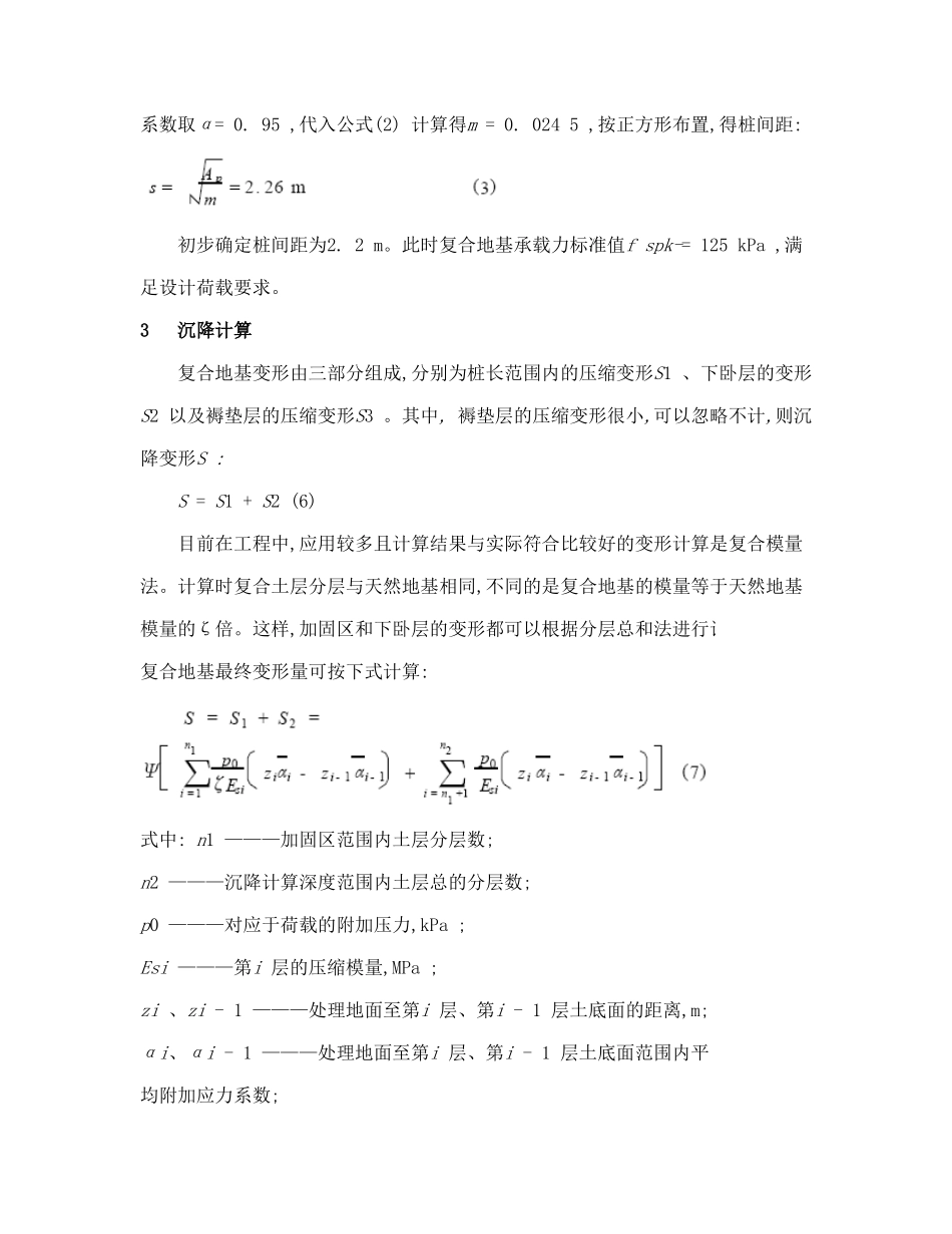 CFG桩在高速公路软土地基加固中的应用_第3页