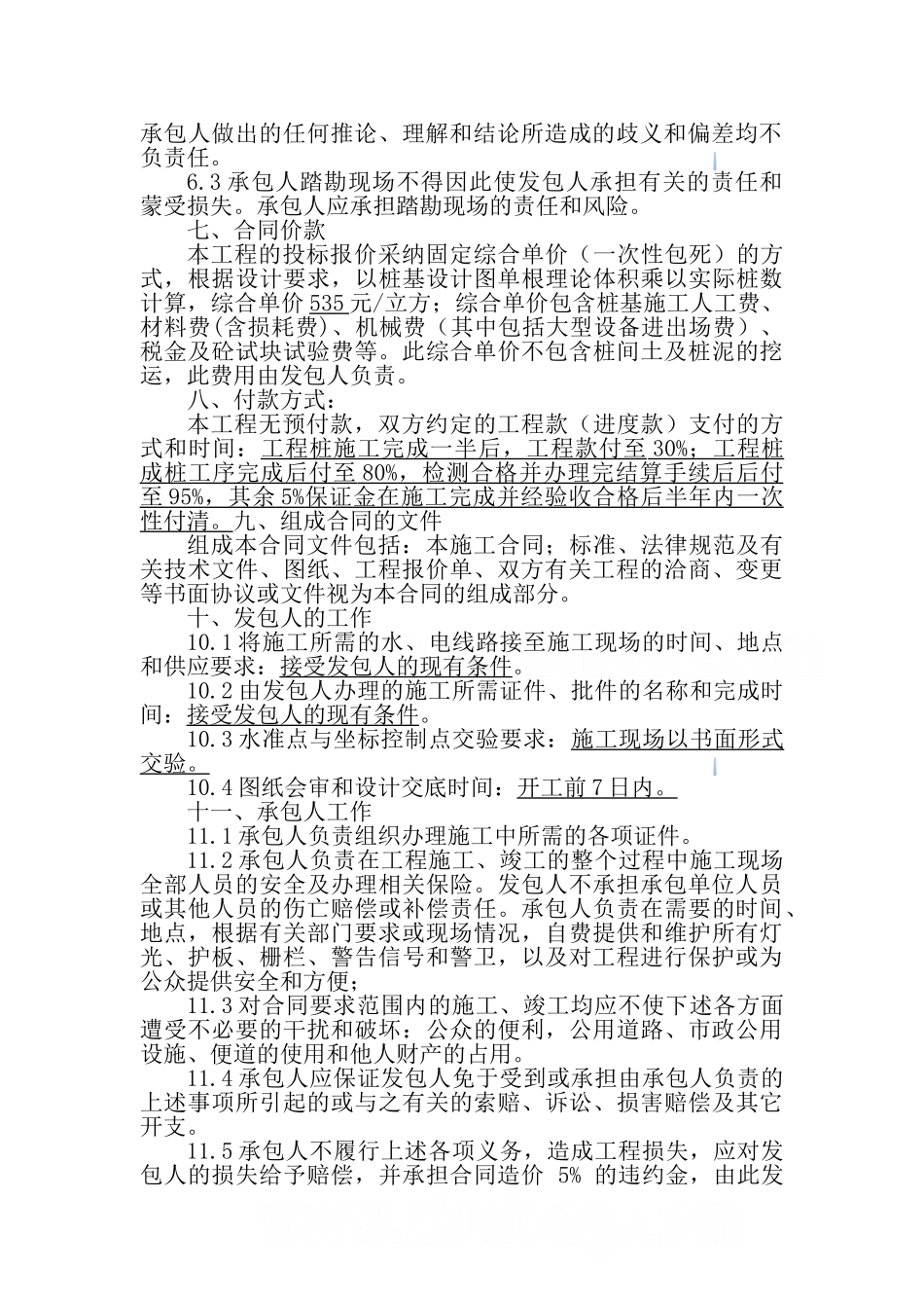 CFG桩基础施工合同_第2页