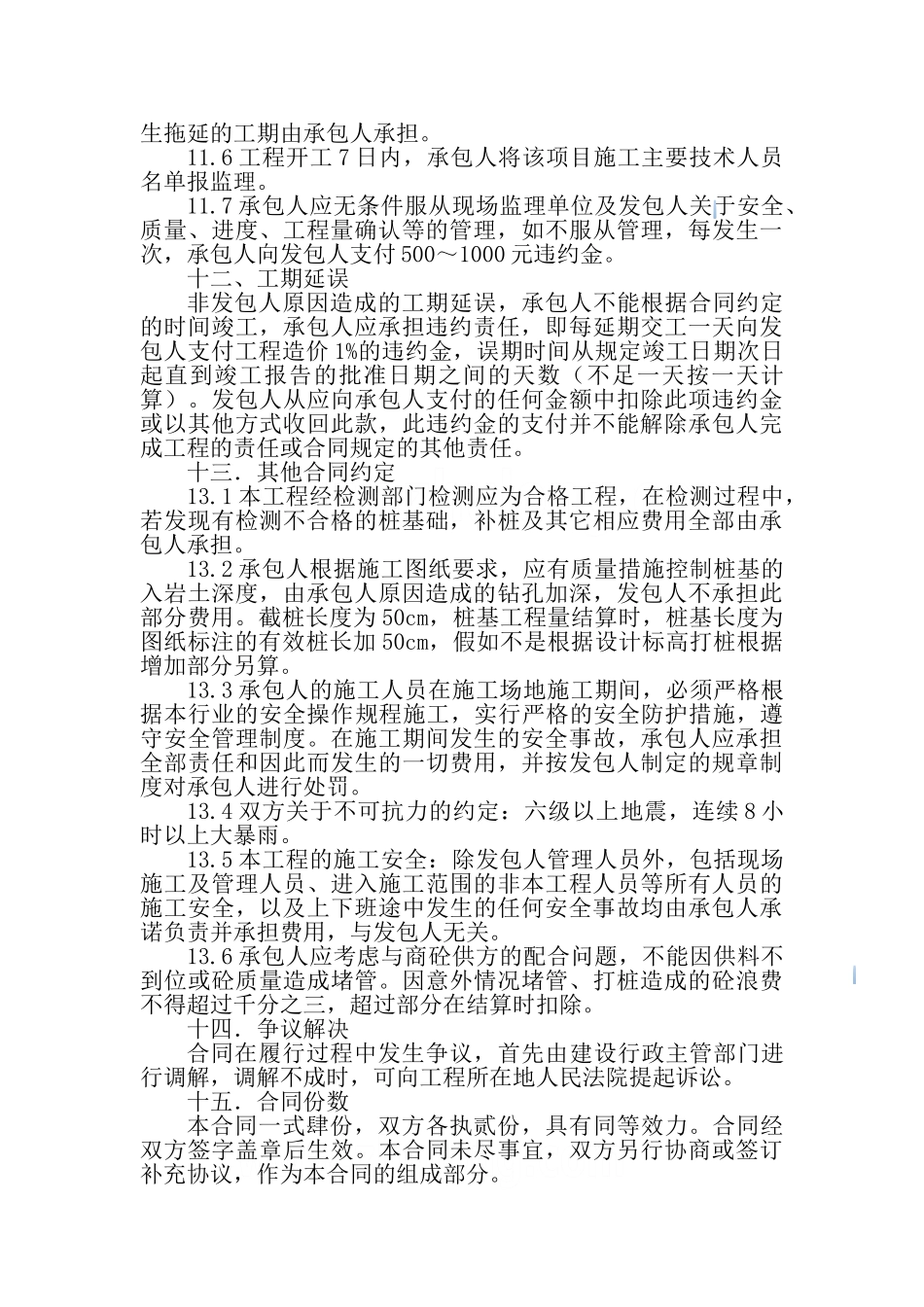 CFG桩基础施工合同_第3页