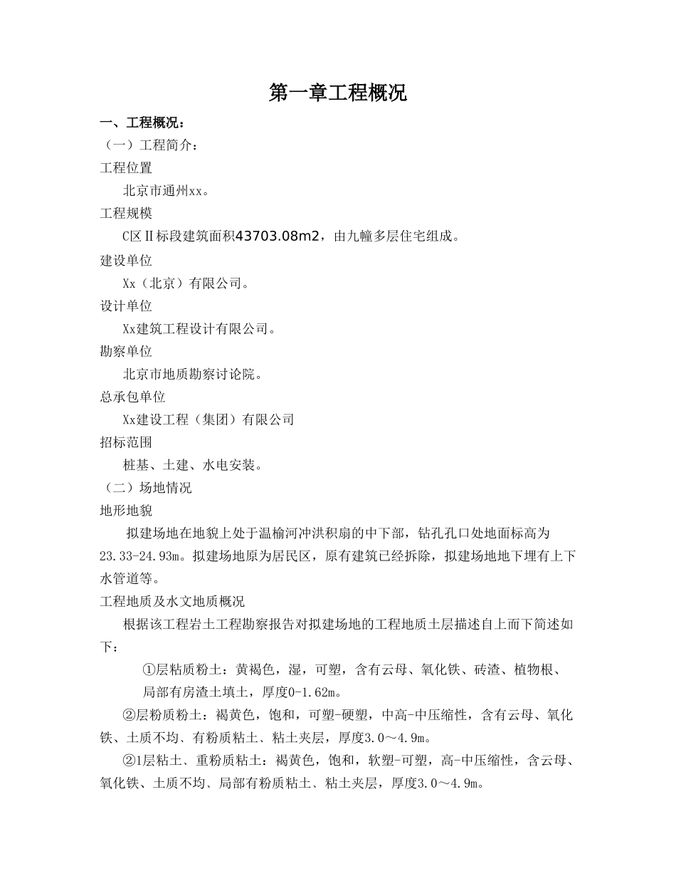 cfg桩地基处理施工方案_第2页