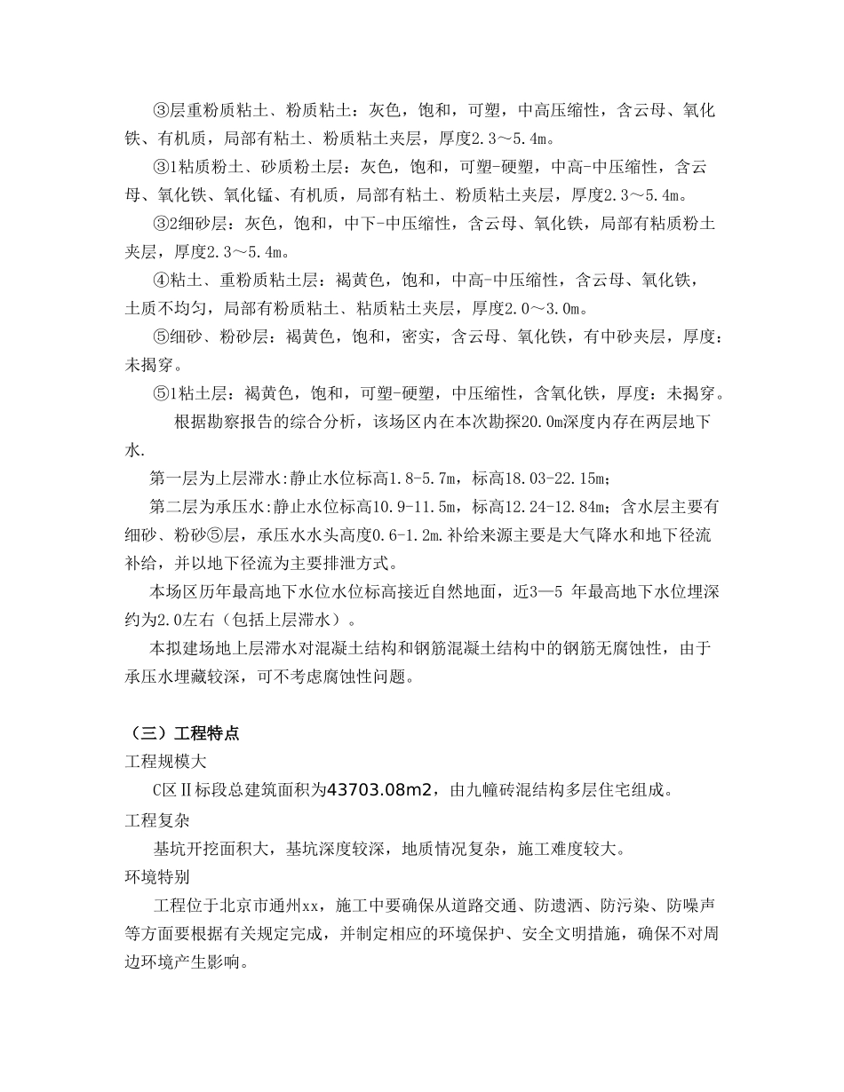 cfg桩地基处理施工方案_第3页