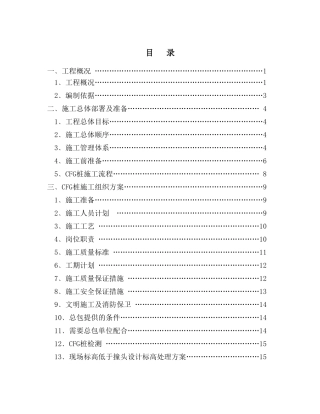 cfg桩地基处理施工方案