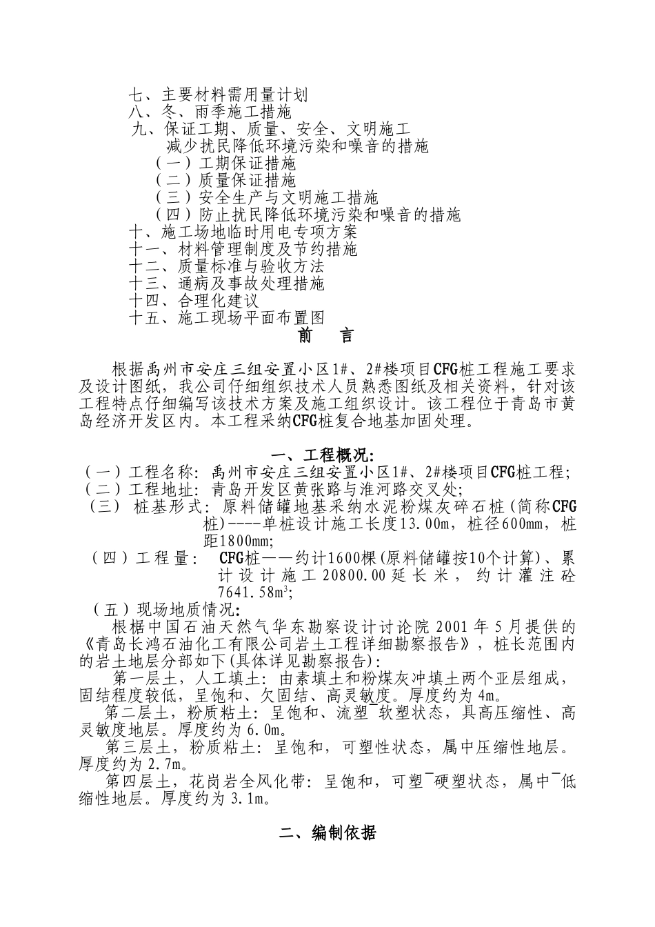 CFG桩基础施工组织设计_第2页