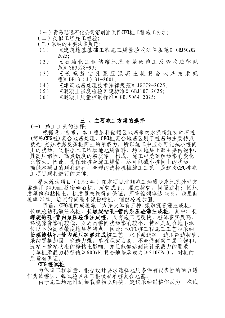 CFG桩基础施工组织设计_第3页