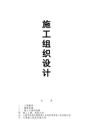 CFG桩基础施工组织设计