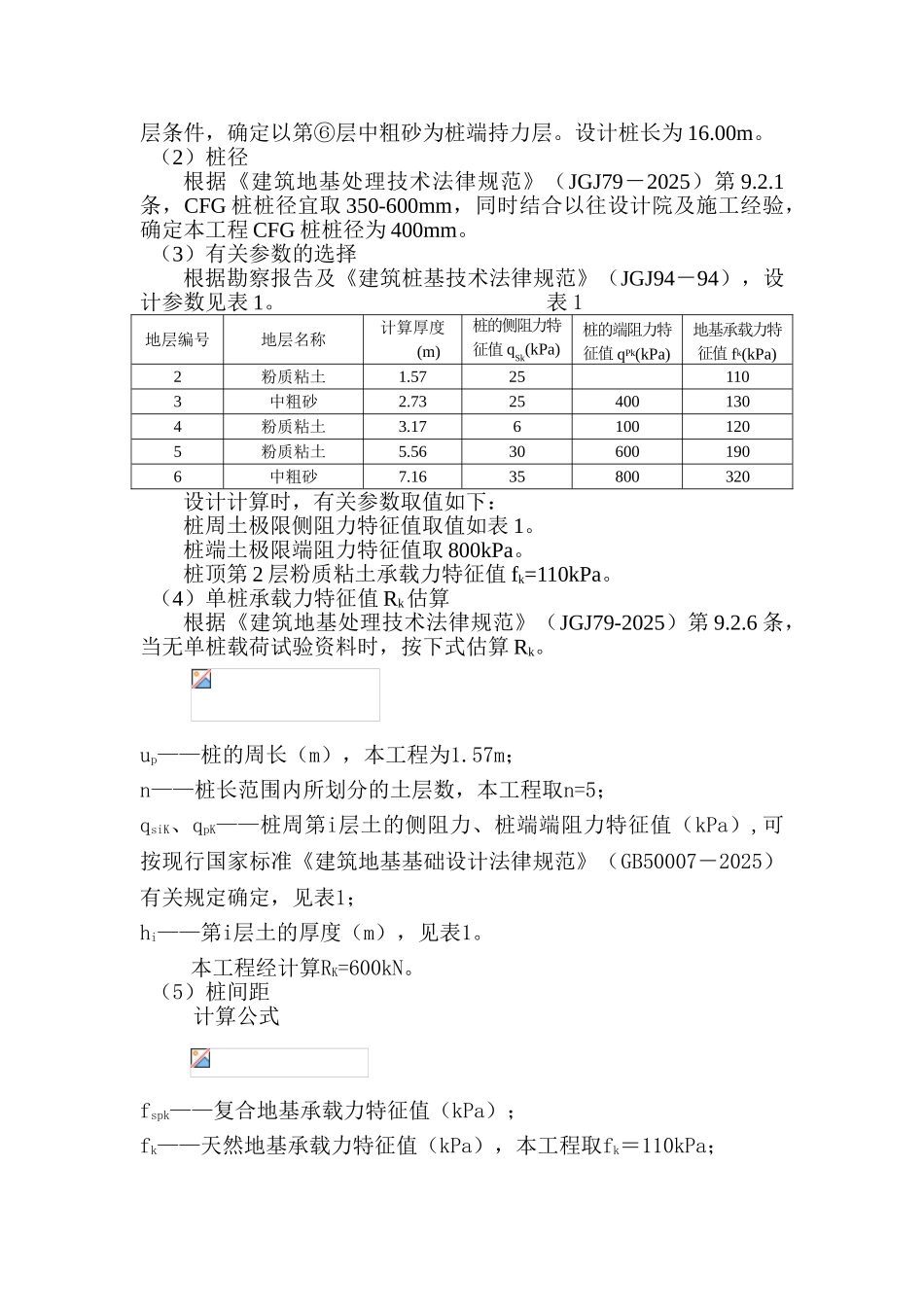 cfg桩复合地基在某工程中的应用_第2页