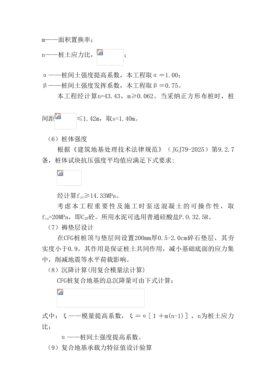 cfg桩复合地基在某工程中的应用_第3页