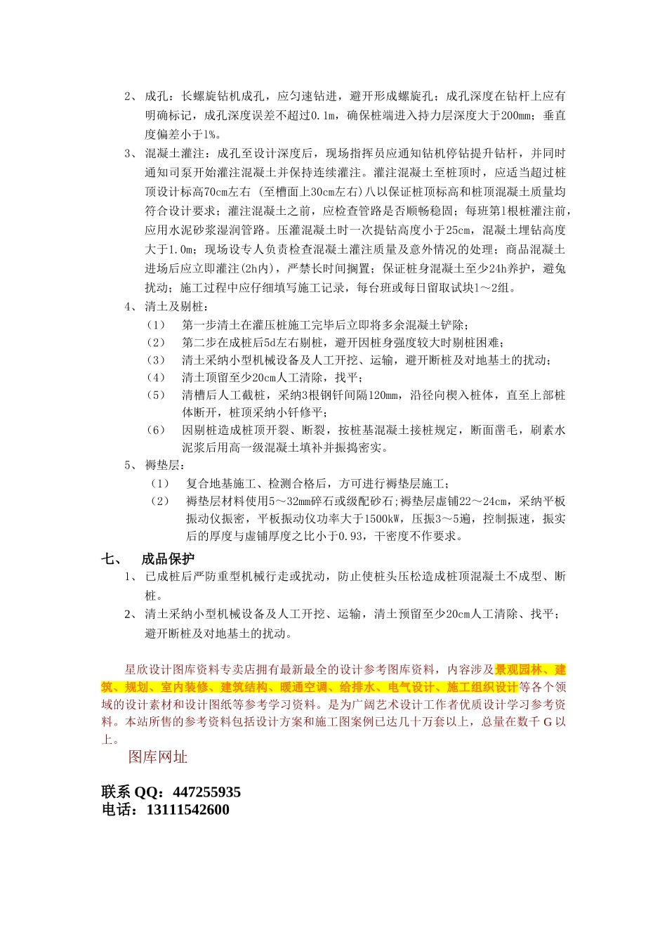 CFG桩复合地基处理工程_第2页