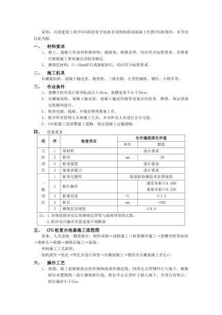 CFG桩复合地基处理工程