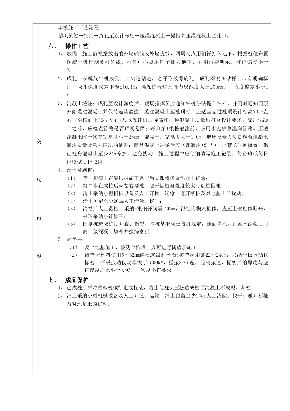 CFG桩复合地基处理工程质量技术交底卡_第2页