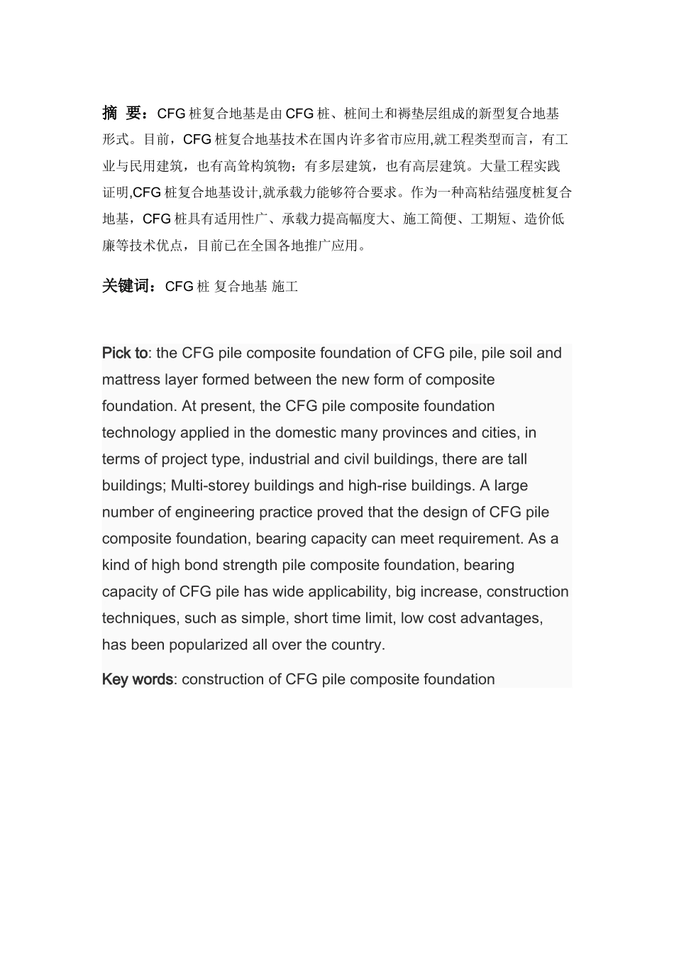 CFG桩复合地基处理施工工艺_第3页