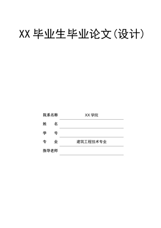 CFG桩复合地基处理施工工艺