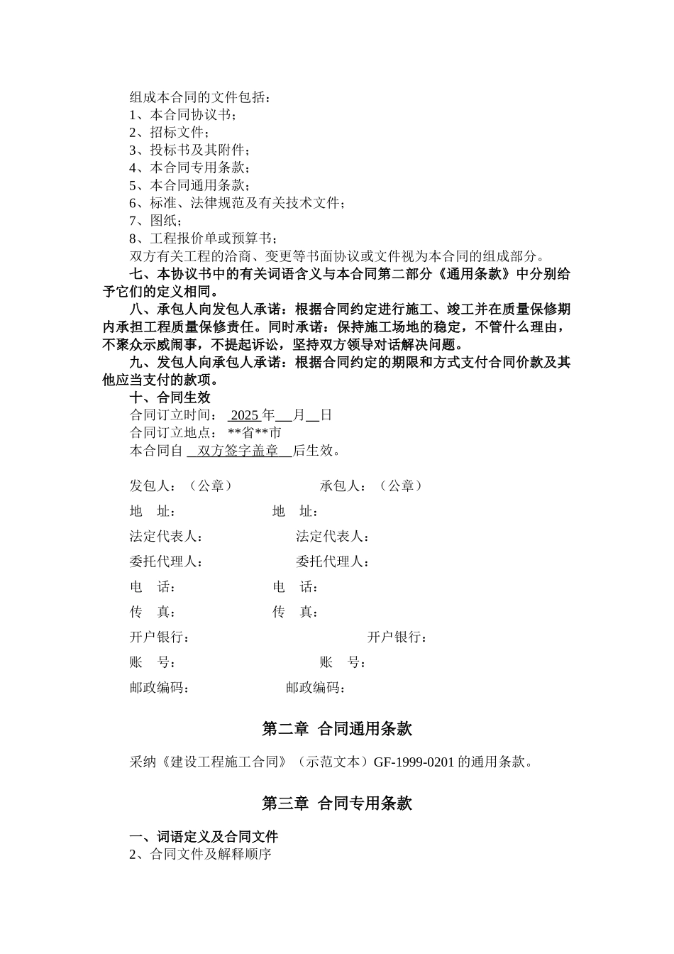 cfg桩复合地基工程施工合同_第3页