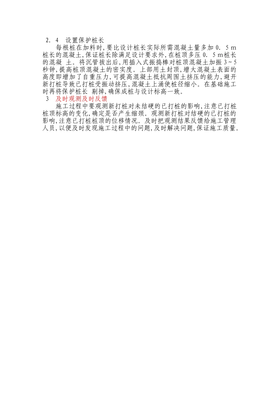 CFG桩复合地基施工注意的几个问题_第2页