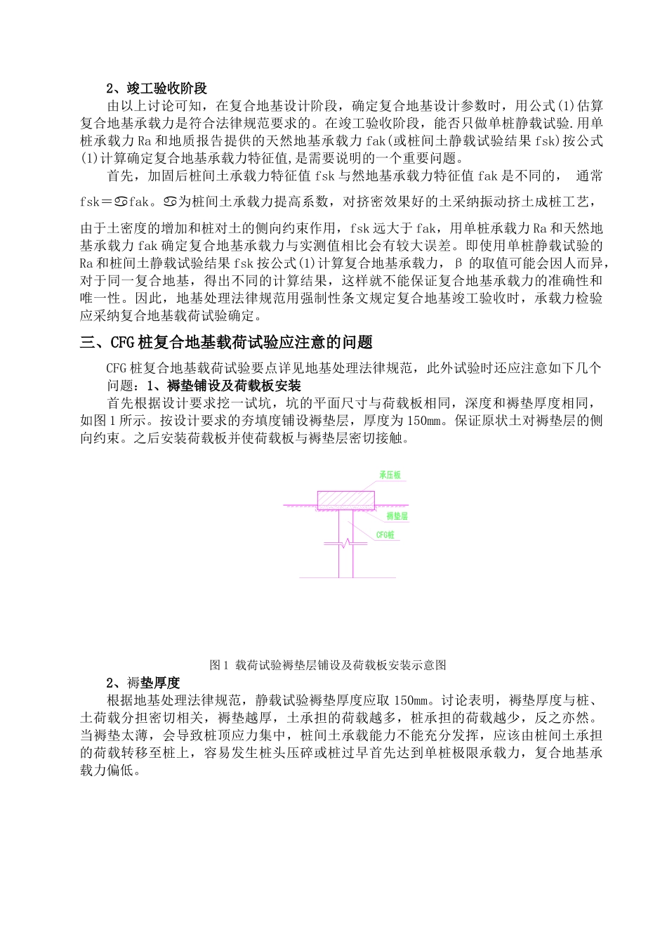 CFG桩复合地基承载力及施工检测_第2页