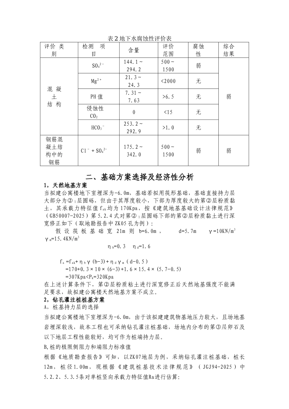 cfg桩复合地基的应用实例_第3页