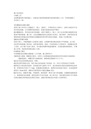 CFG桩施工技术要点