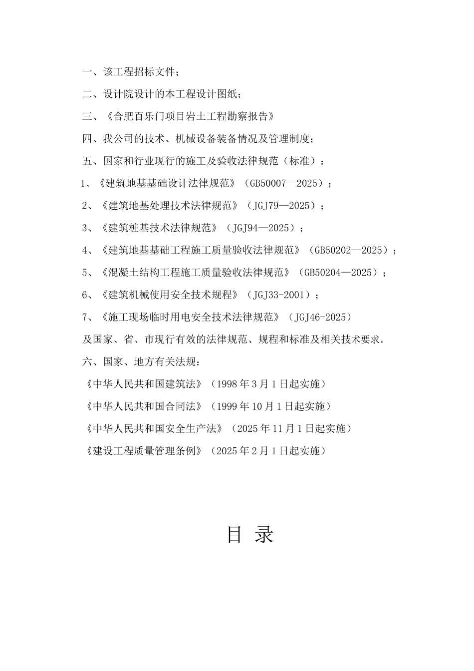 CFG桩施工组织设计_第2页