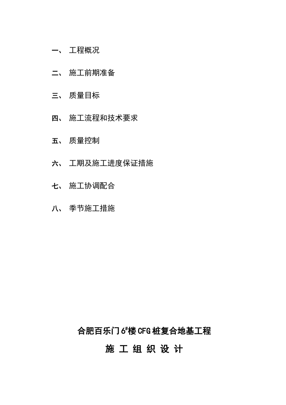 CFG桩施工组织设计_第3页