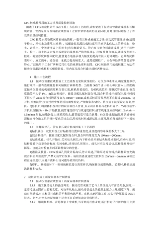 cfg桩成桩常用施工方法及质量控制措施