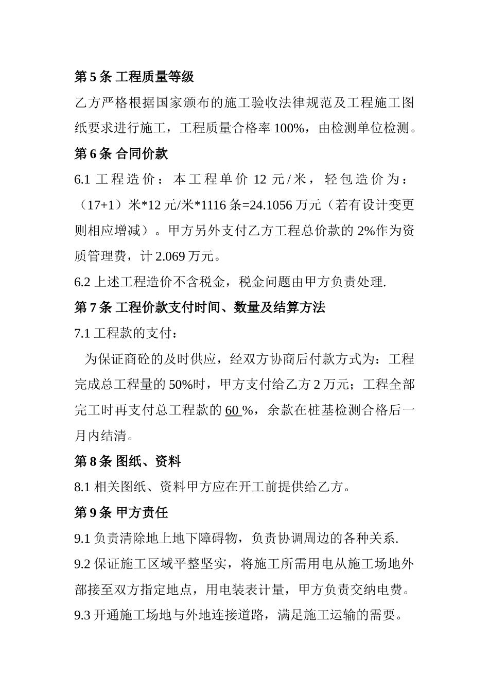 cfg桩机工程施工合同清华园_第2页