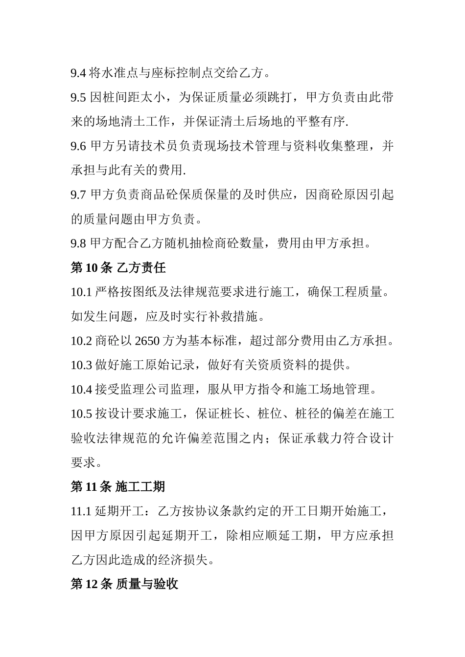 cfg桩机工程施工合同清华园_第3页