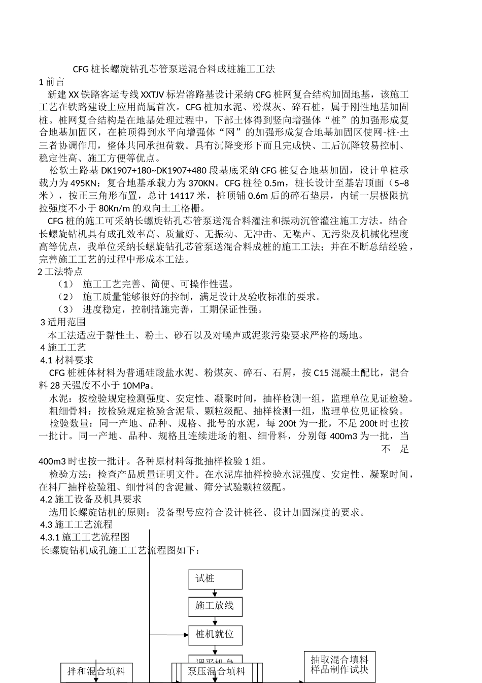 CFG桩长螺旋钻孔芯管泵送混合料成桩施工_第1页