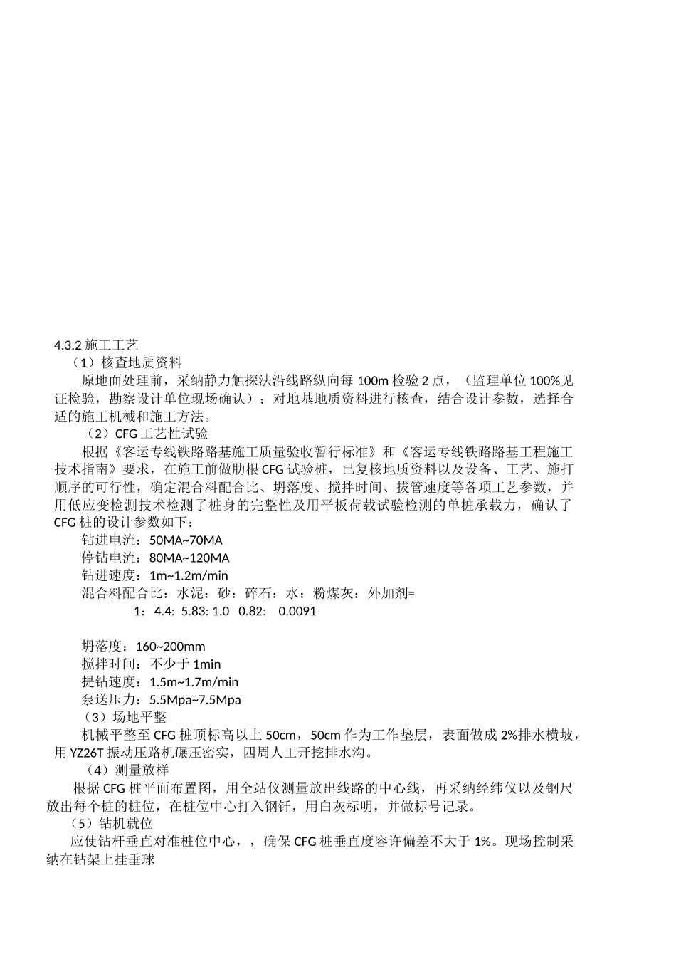 CFG桩长螺旋钻孔芯管泵送混合料成桩施工_第2页