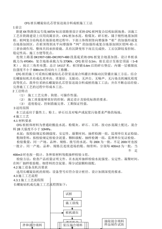 CFG桩长螺旋钻孔芯管泵送混合料成桩施工