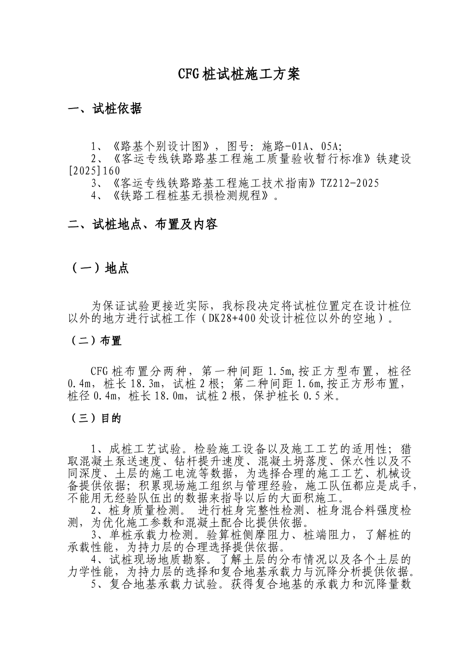 cfg桩试桩施工方案_第3页