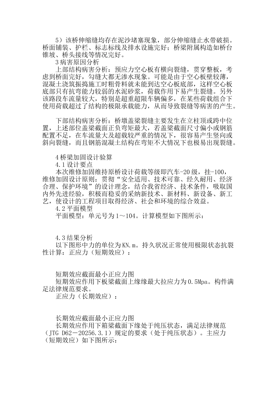 cfrp在某中桥应急加固中的应用与研究分析_第2页